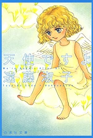 マダムとミスター 1 (白泉社文庫) | 遠藤淑子 | マンガ | Kindleストア